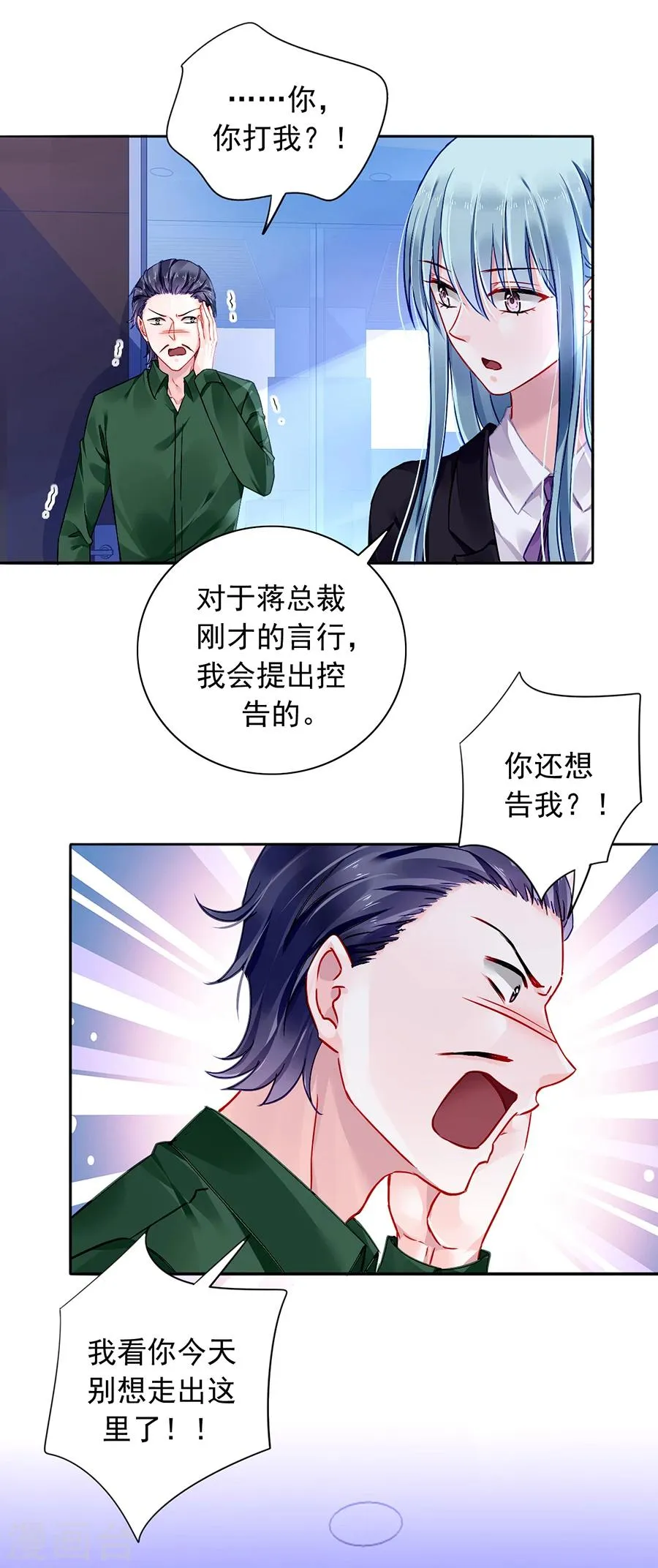 第99话 嘲讽与奚落 第12页