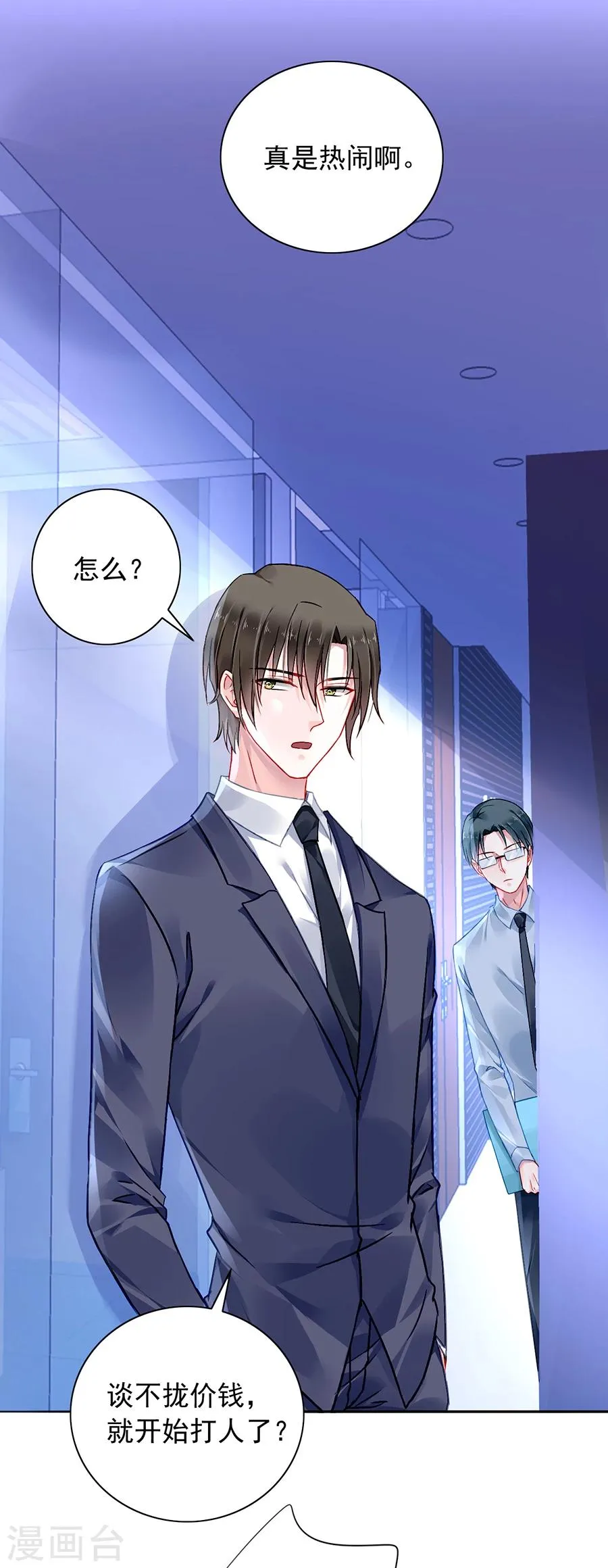 第99话 嘲讽与奚落 第13页