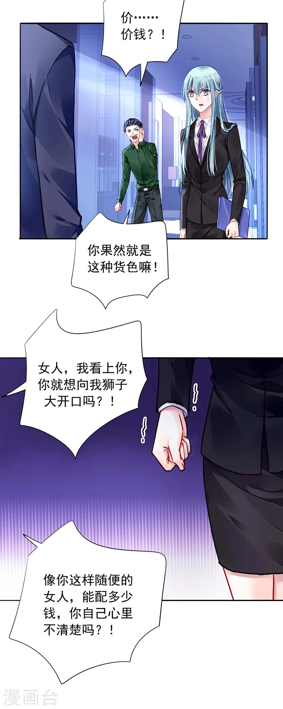 第99话 嘲讽与奚落 第14页