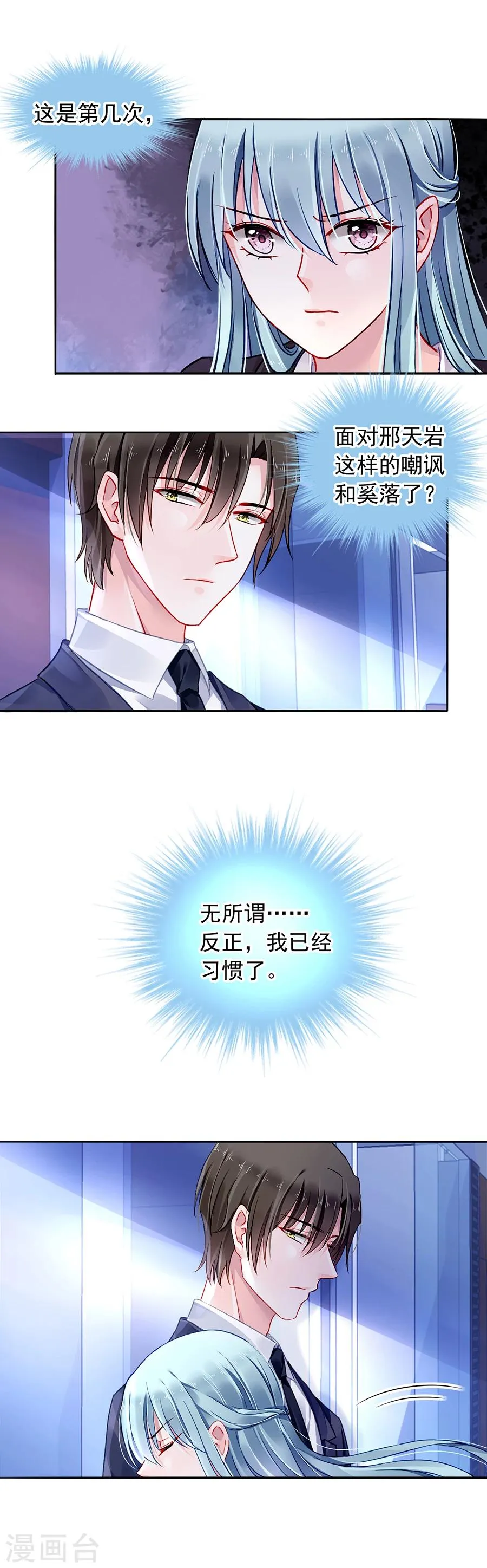 第99话 嘲讽与奚落 第15页