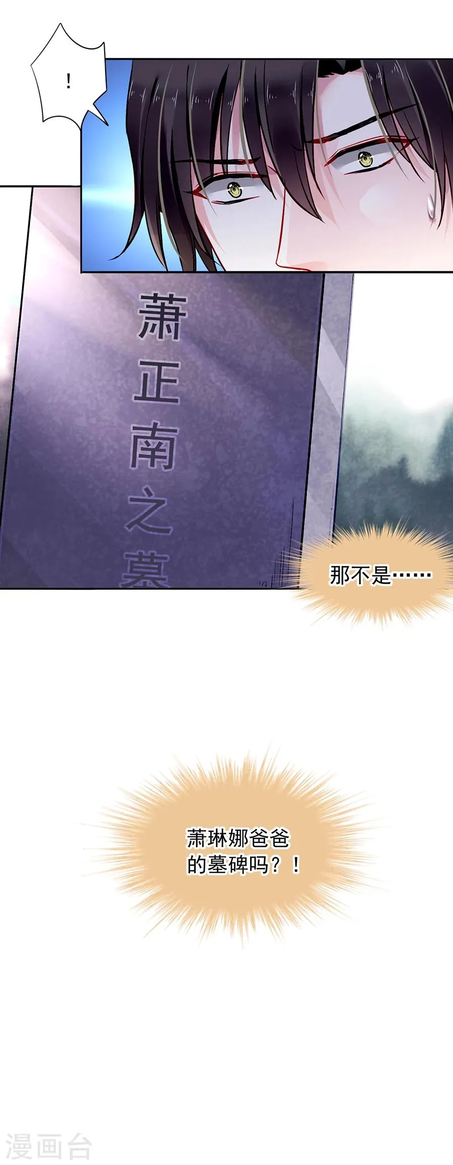 第99话 嘲讽与奚落 第21页