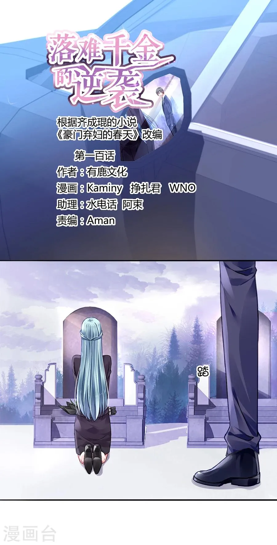 第100话 你要做什么？！ 第2页