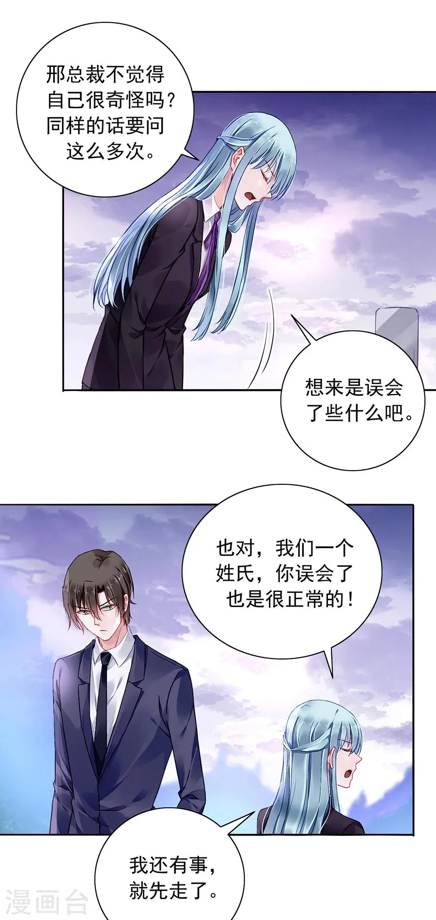 第100话 你要做什么？！ 第6页
