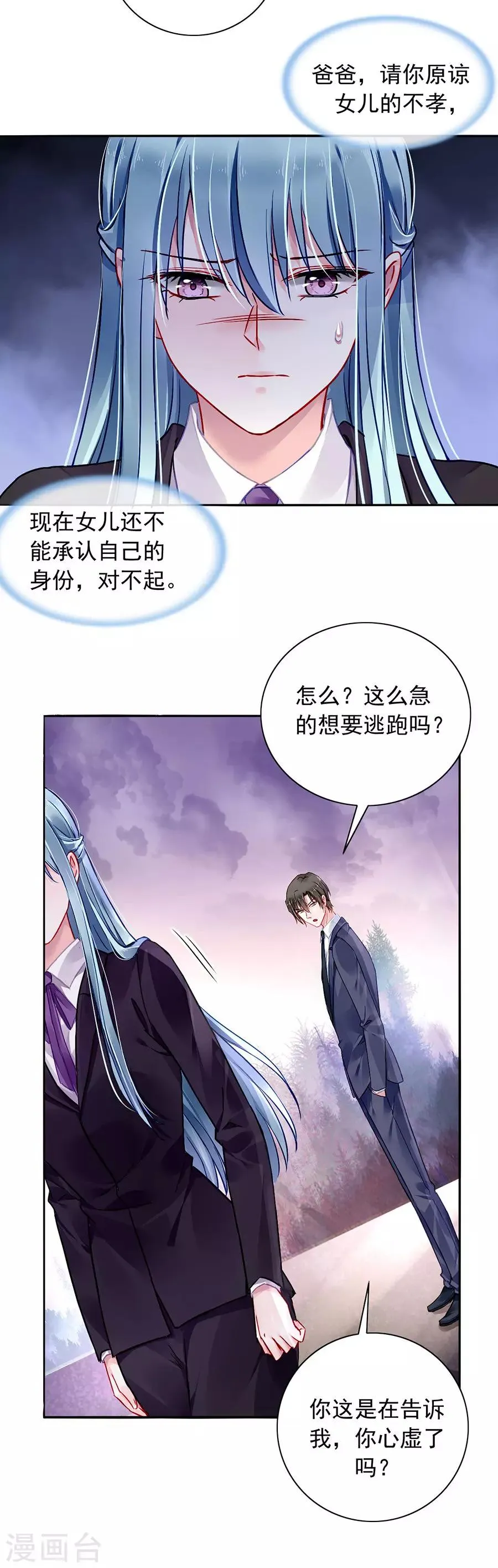 第100话 你要做什么？！ 第7页