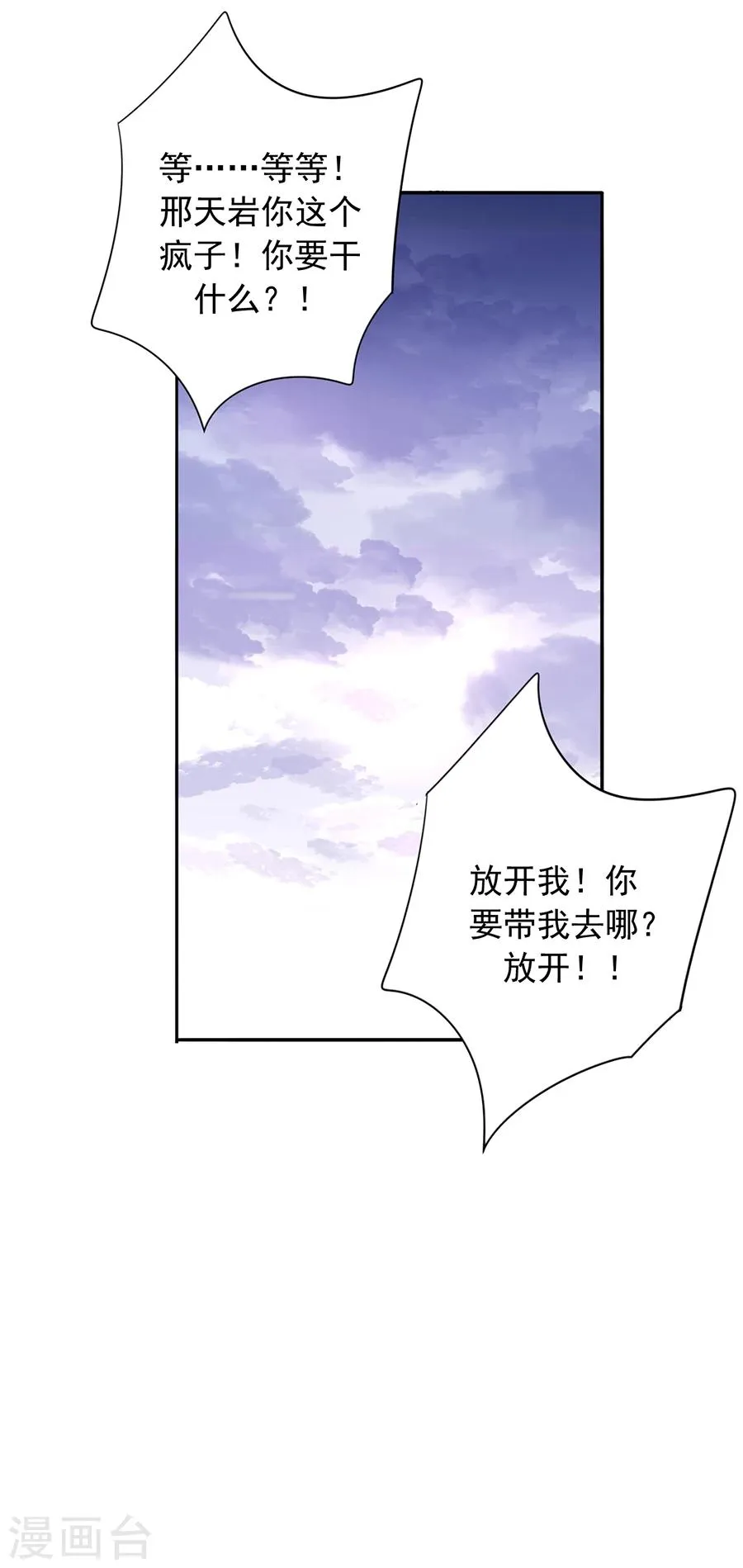 第100话 你要做什么？！ 第9页