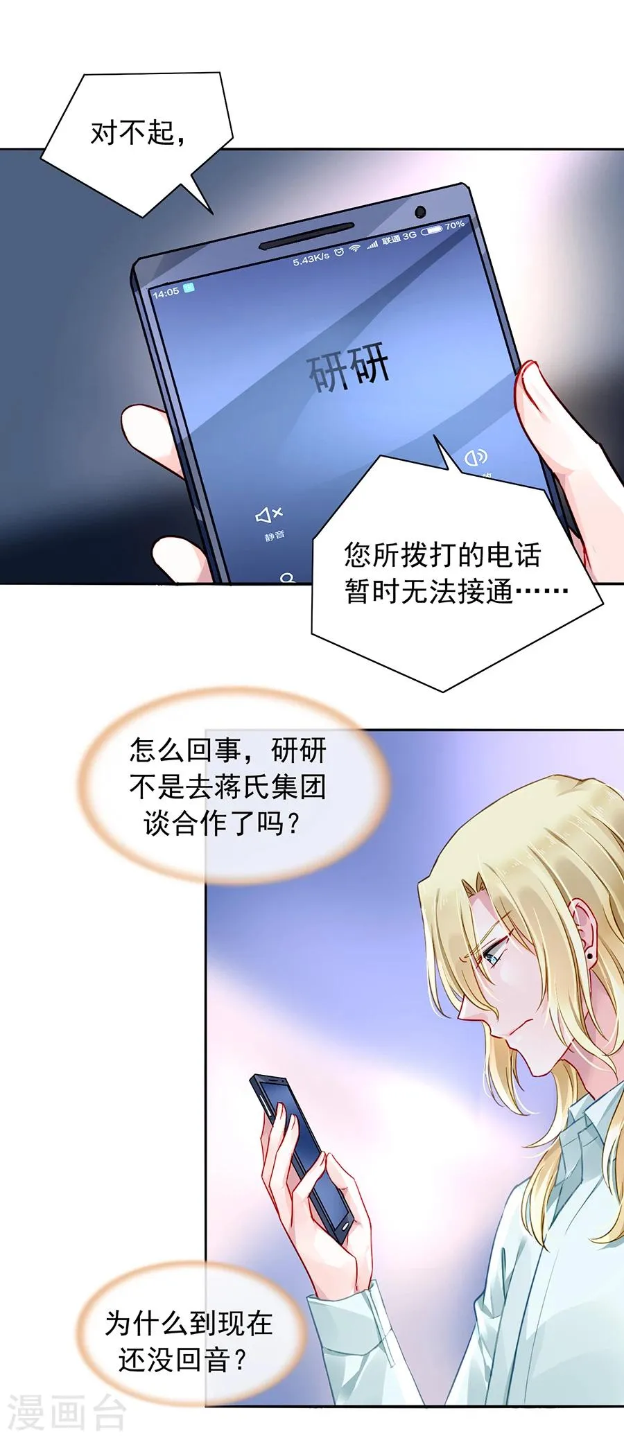 第100话 你要做什么？！ 第10页