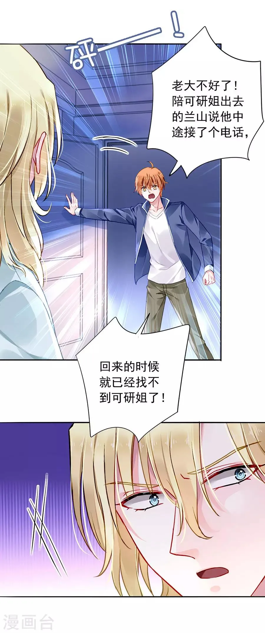 第100话 你要做什么？！ 第11页