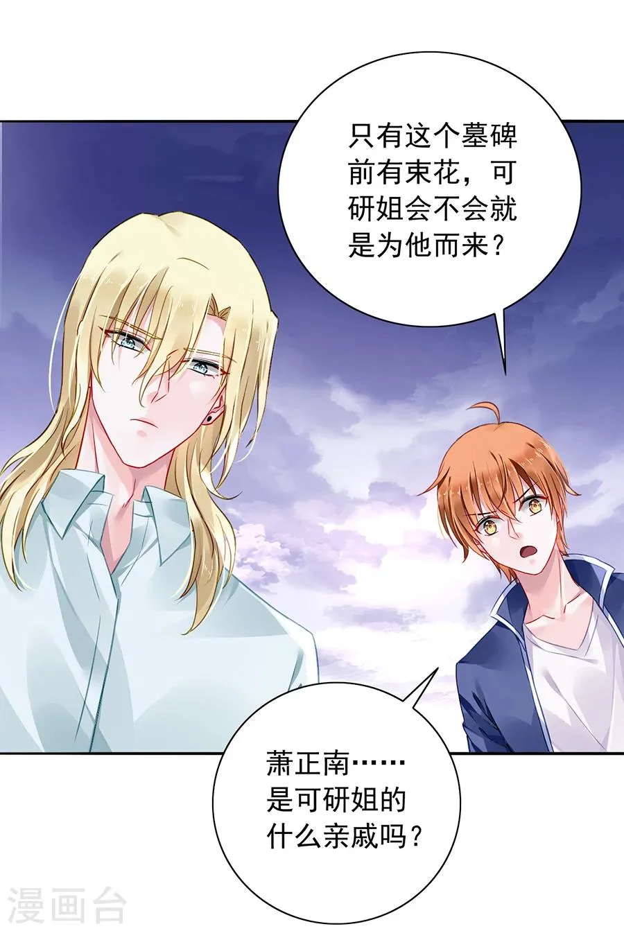第100话 你要做什么？！ 第14页
