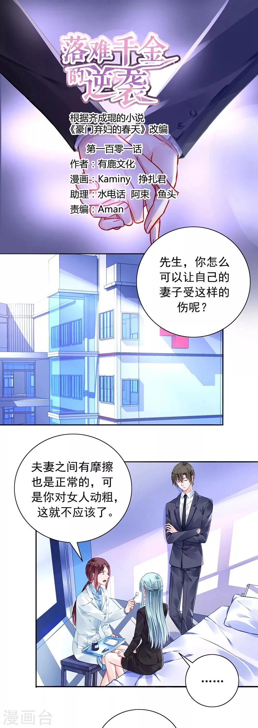 第101话 怀疑的种子 第1页
