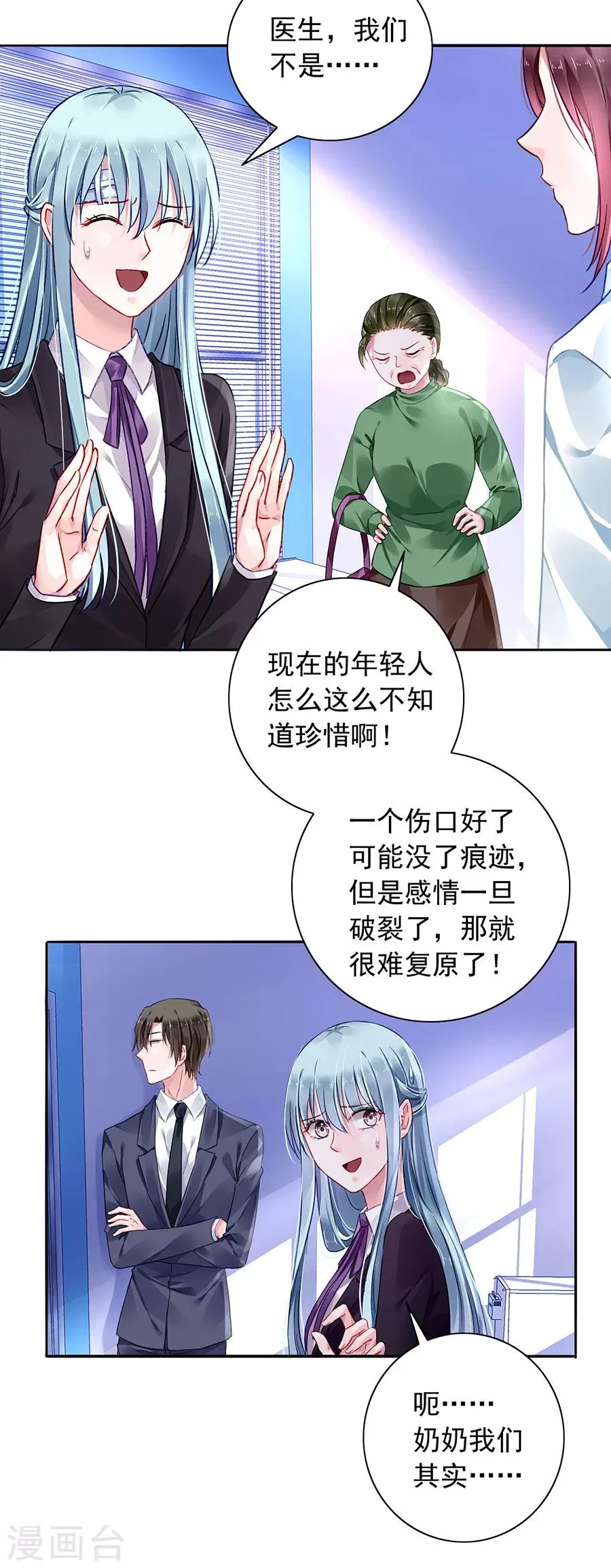 第101话 怀疑的种子 第2页