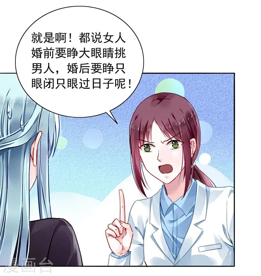 第101话 怀疑的种子 第3页