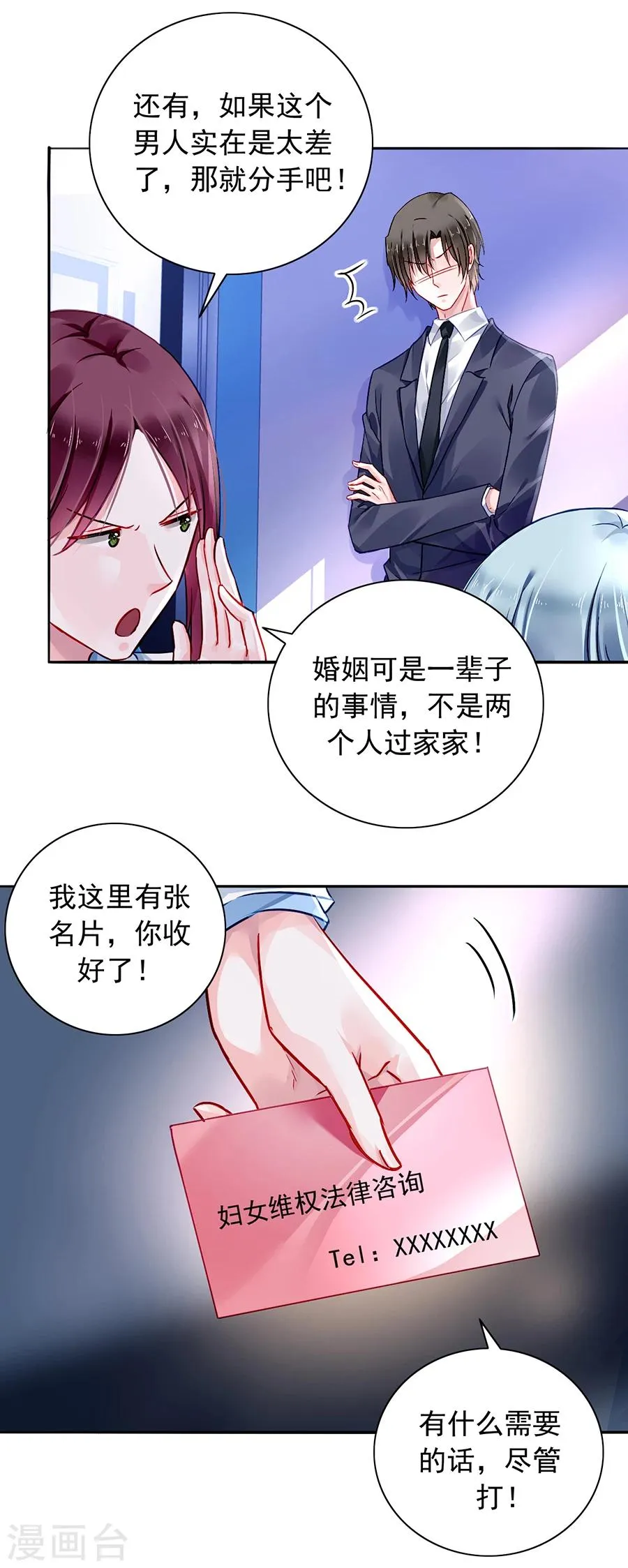 第101话 怀疑的种子 第4页