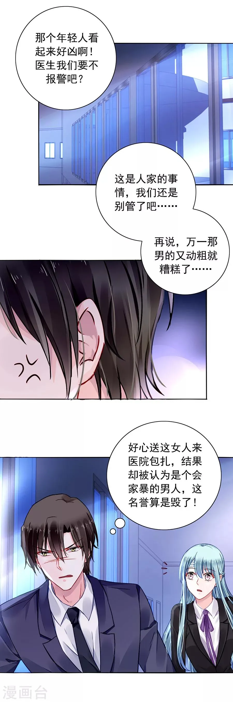 第101话 怀疑的种子 第7页