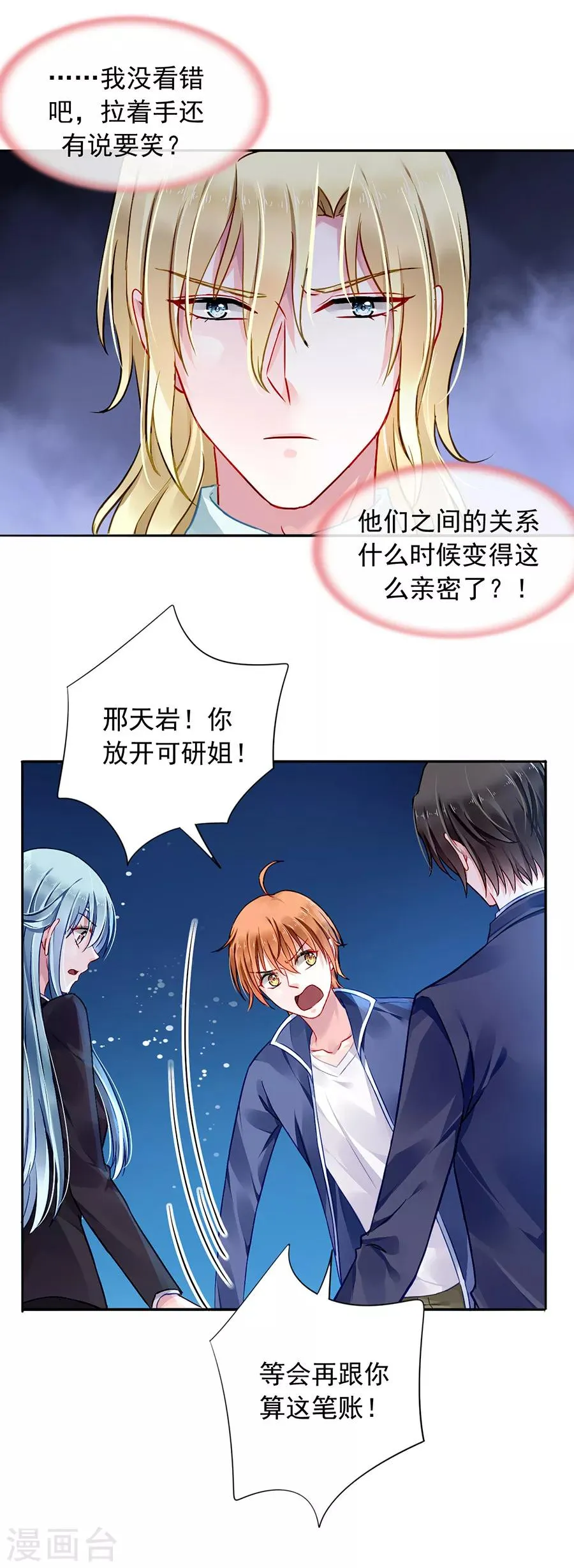 第101话 怀疑的种子 第10页