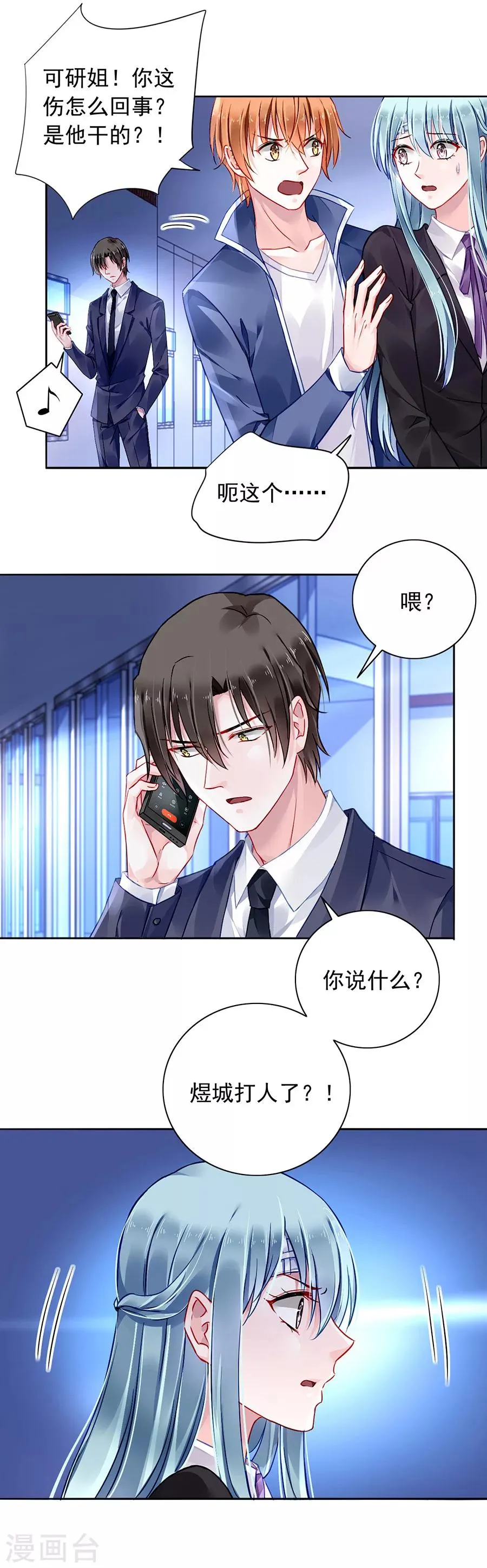 第101话 怀疑的种子 第11页