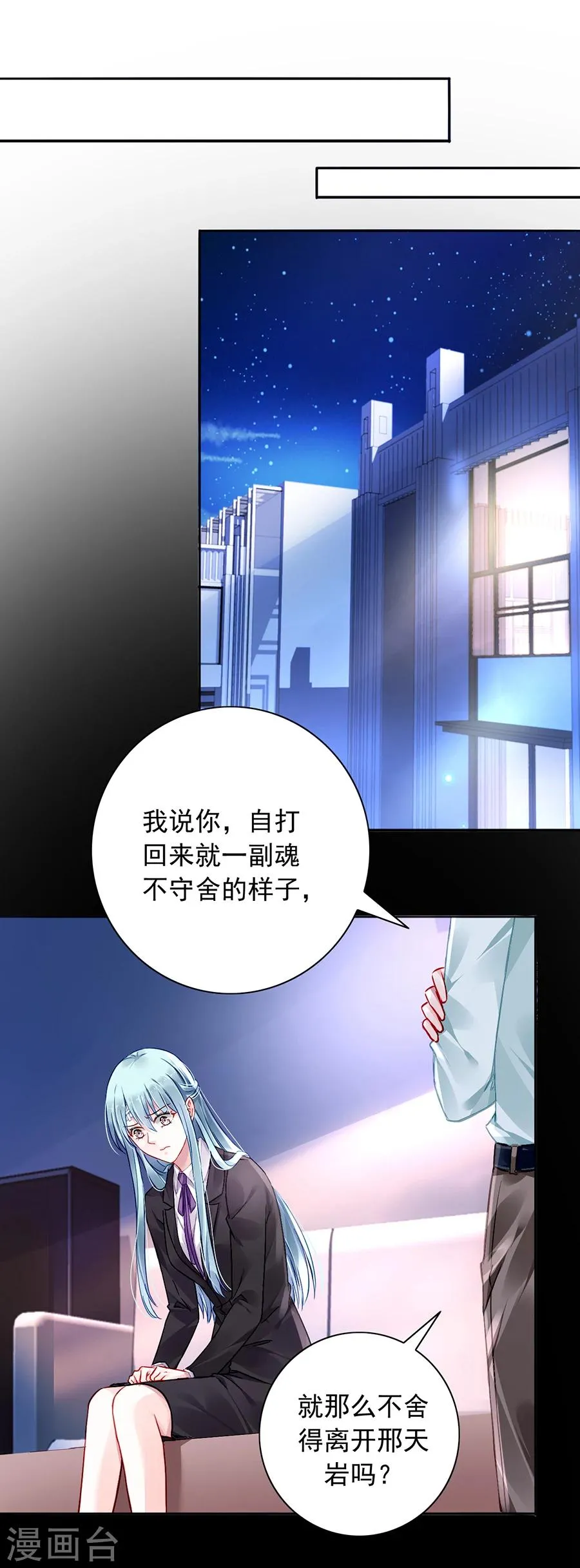 第101话 怀疑的种子 第12页