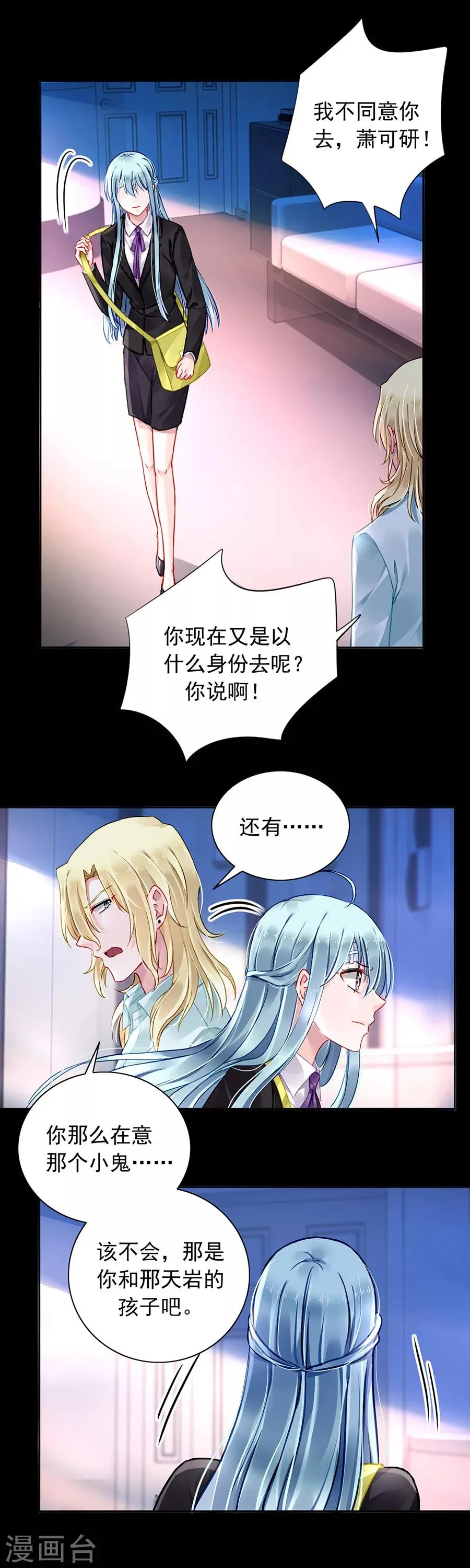 第101话 怀疑的种子 第14页