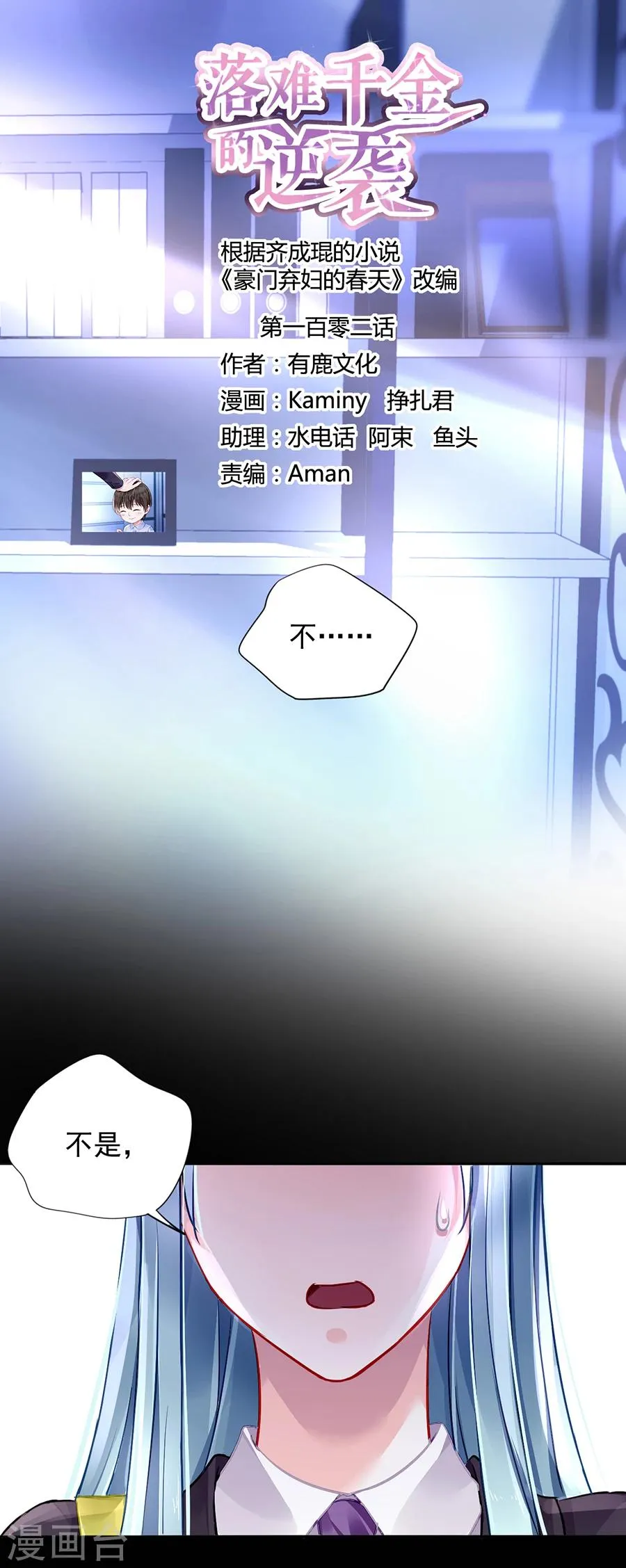 第102话 无法挽回了吧 第1页