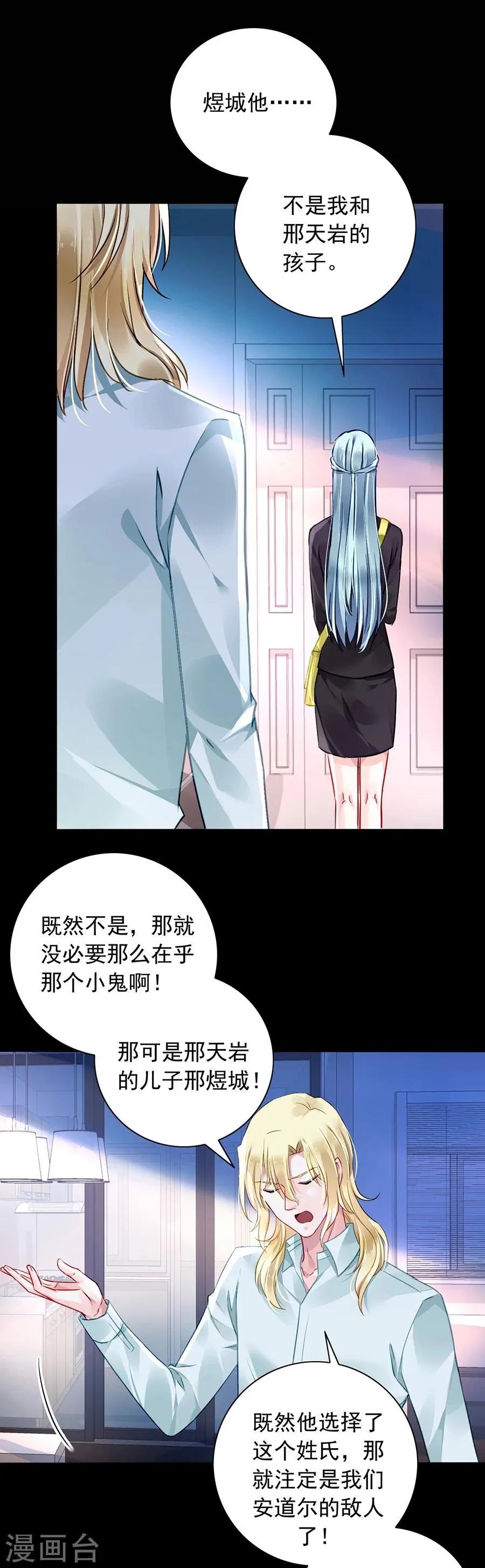 第102话 无法挽回了吧 第2页