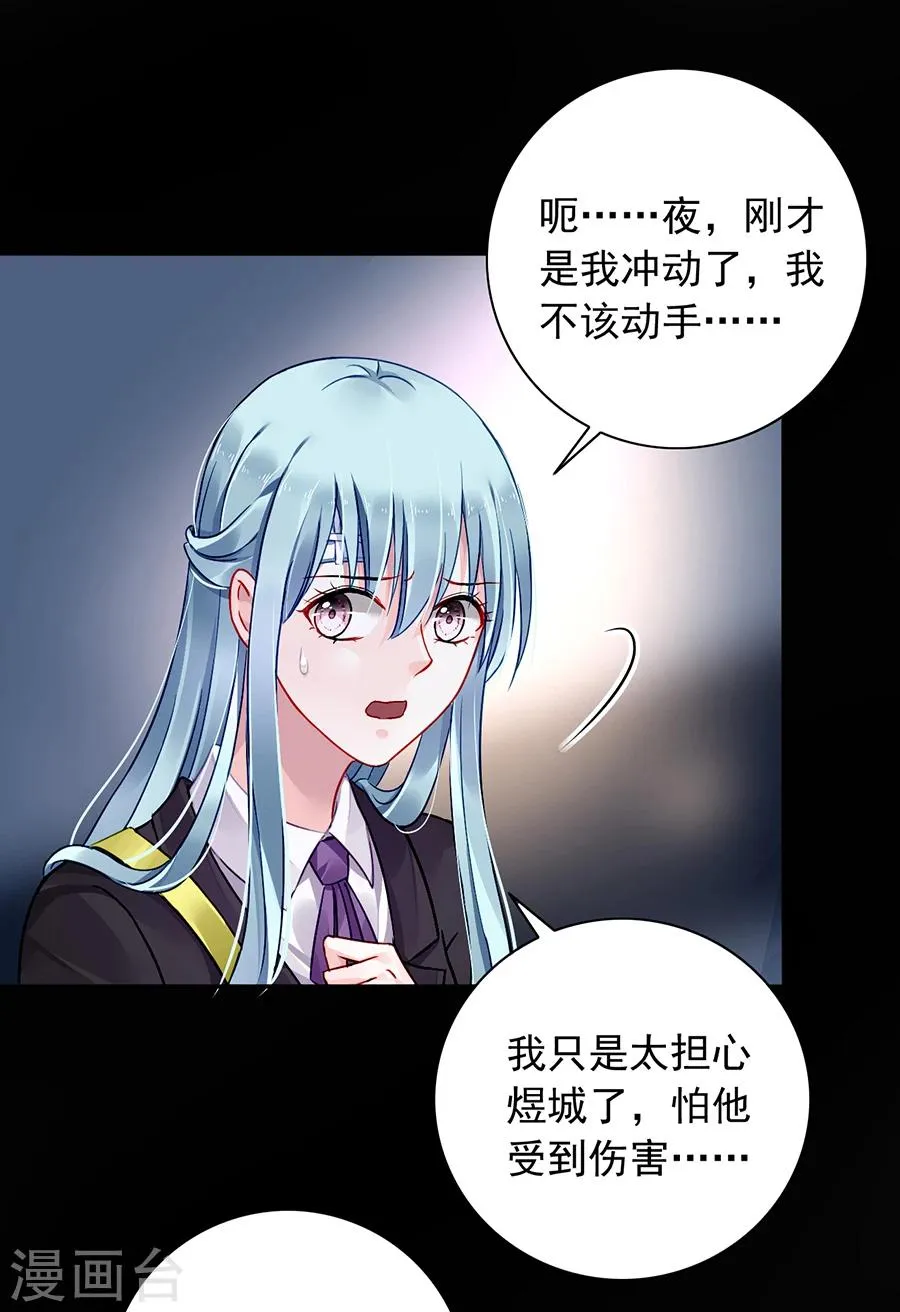 第102话 无法挽回了吧 第19页
