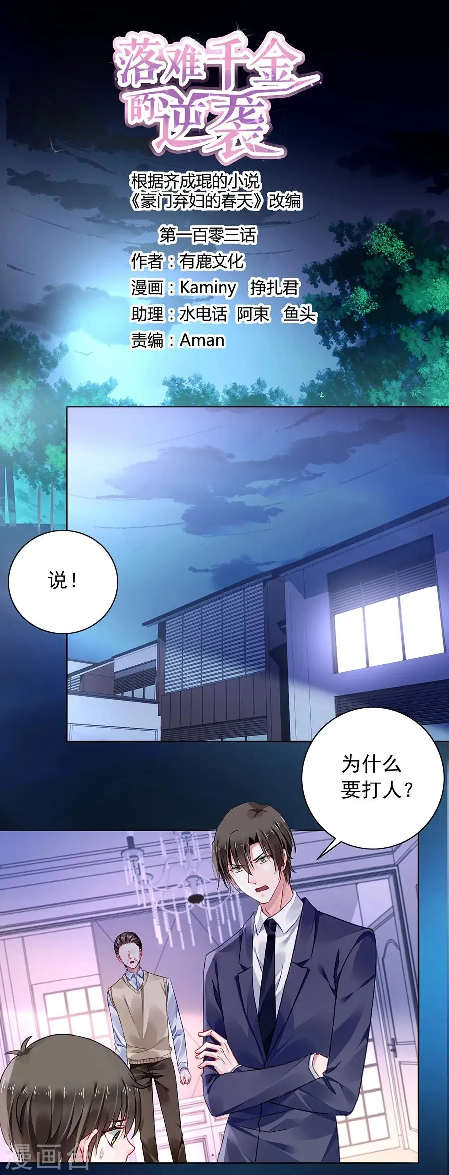 第103话 教育问题 第1页