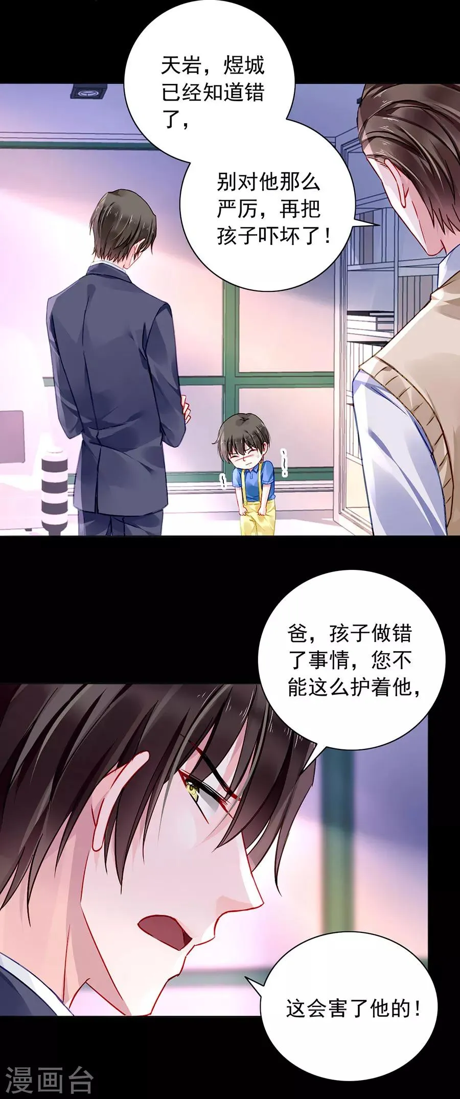 第103话 教育问题 第4页