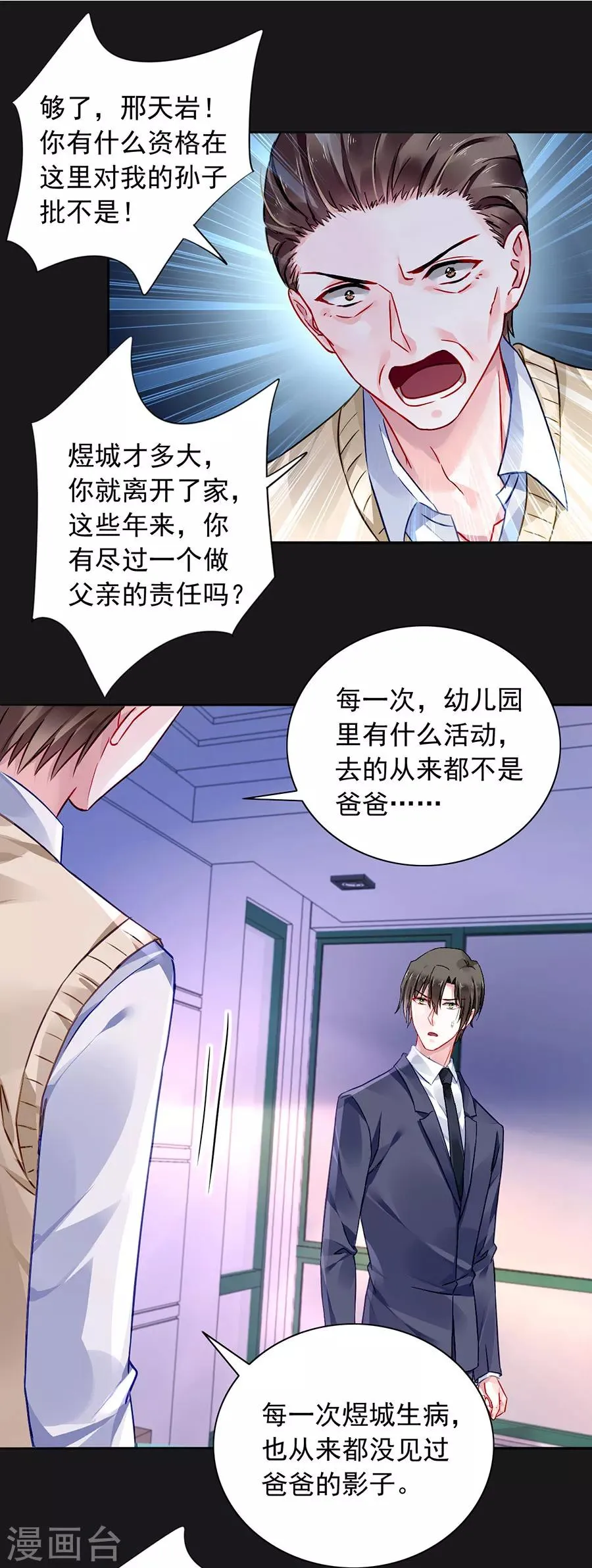 第103话 教育问题 第5页