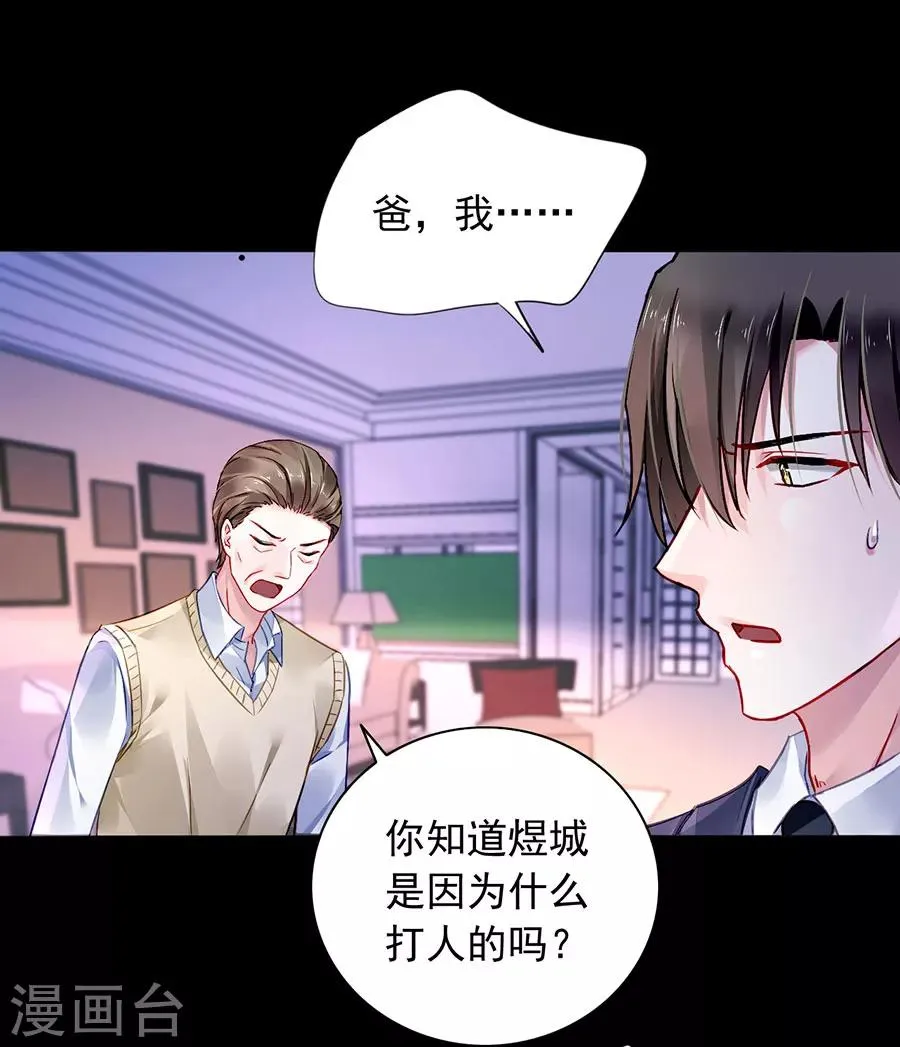 第103话 教育问题 第7页