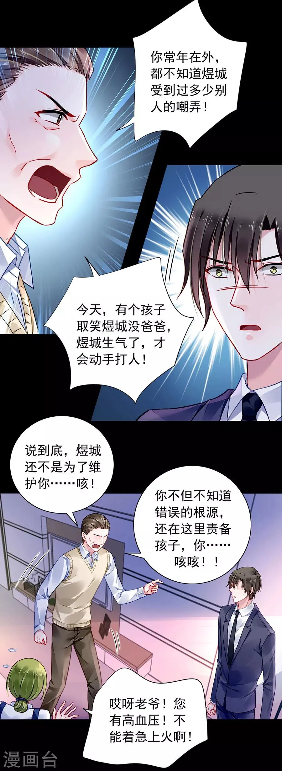 第103话 教育问题 第8页