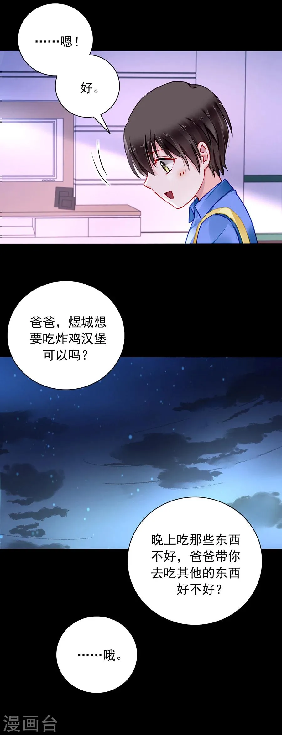 第103话 教育问题 第12页