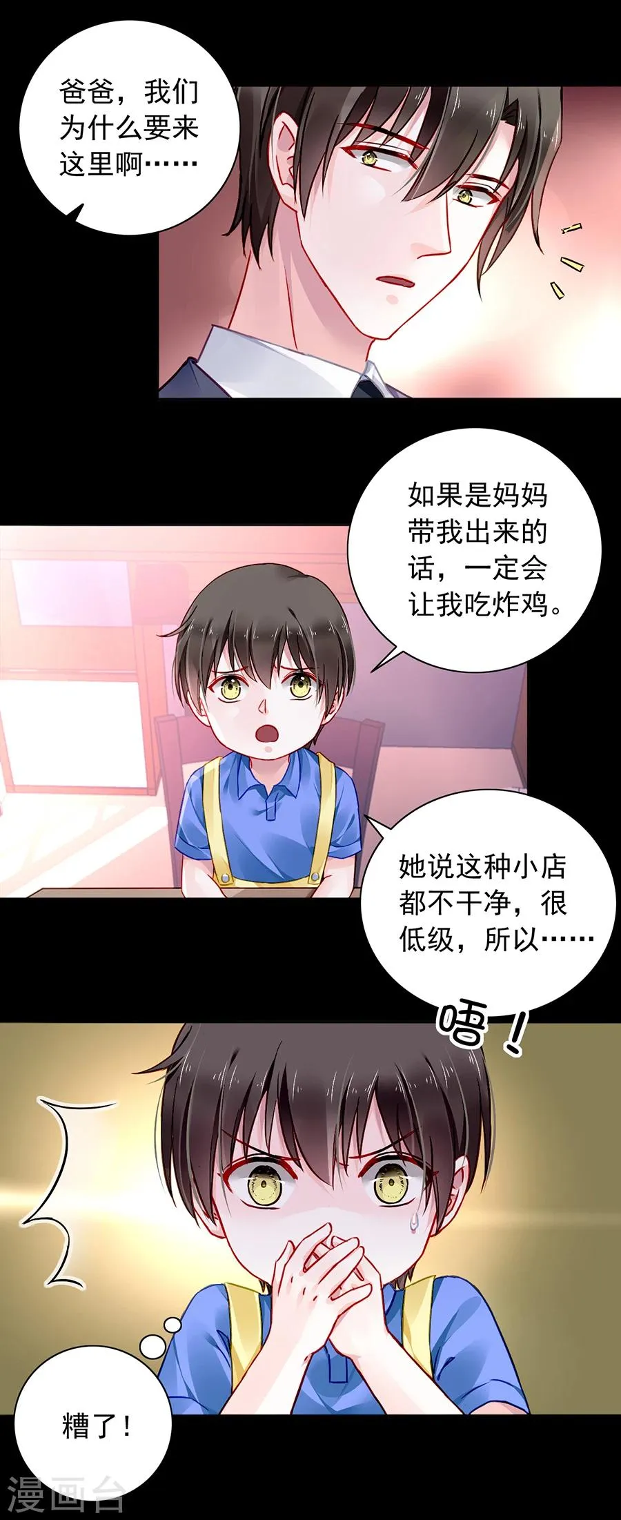第103话 教育问题 第15页