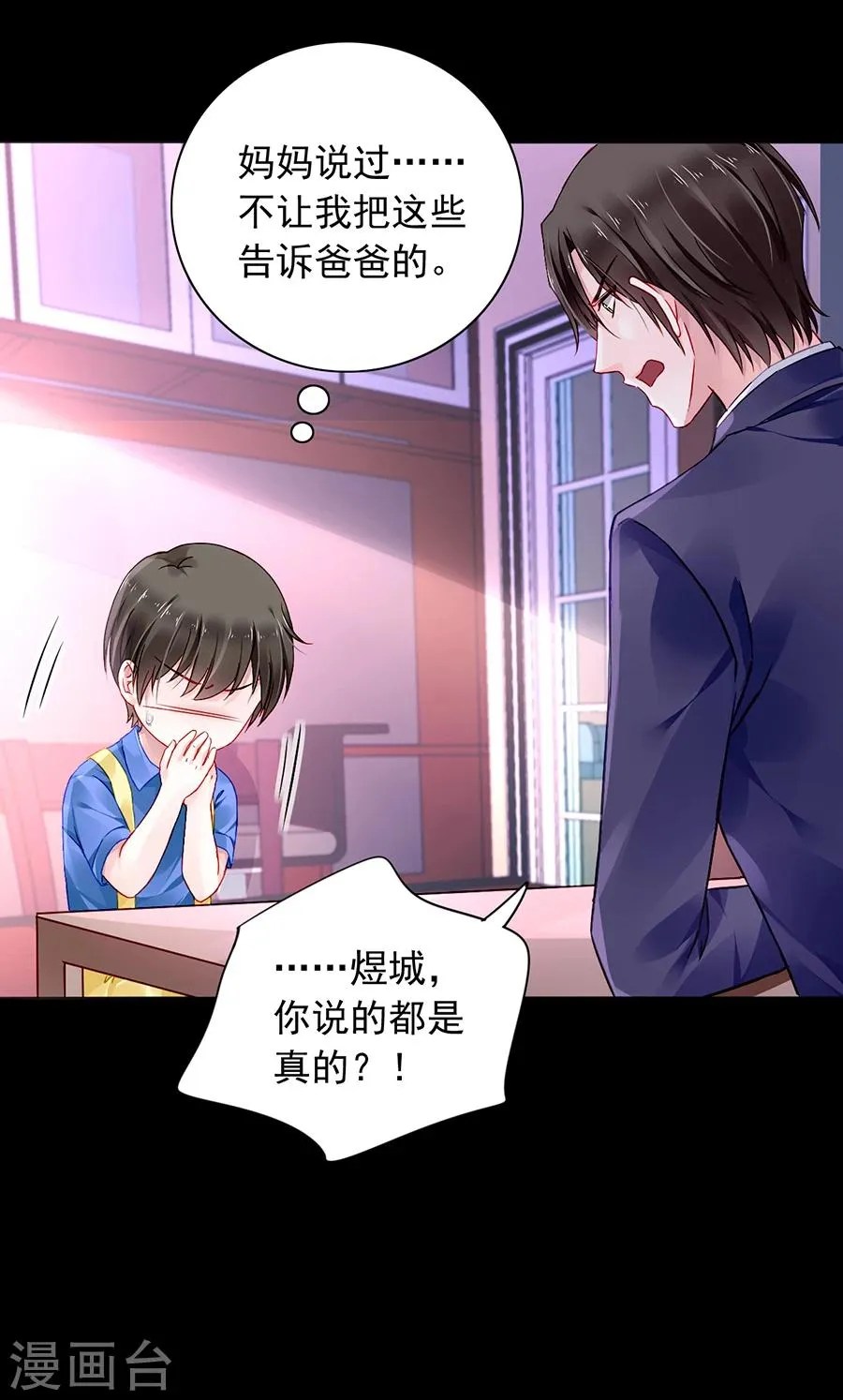 第103话 教育问题 第16页