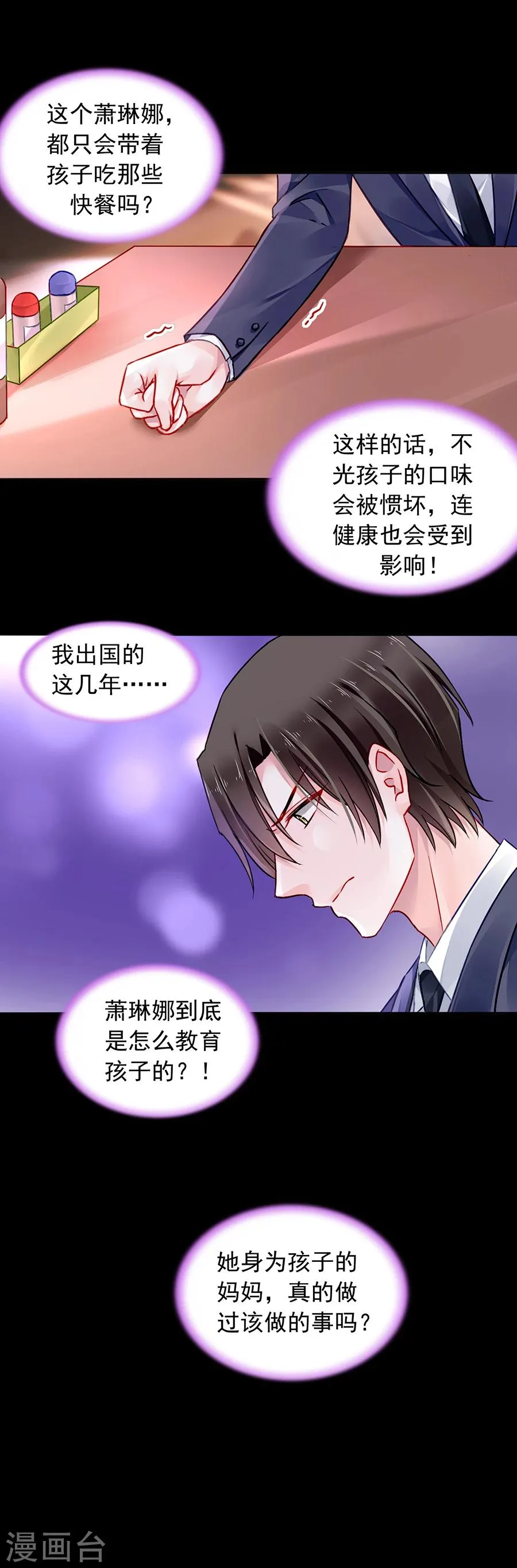 第103话 教育问题 第17页