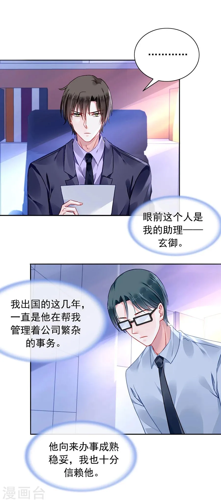 第105话 全家团圆 第2页