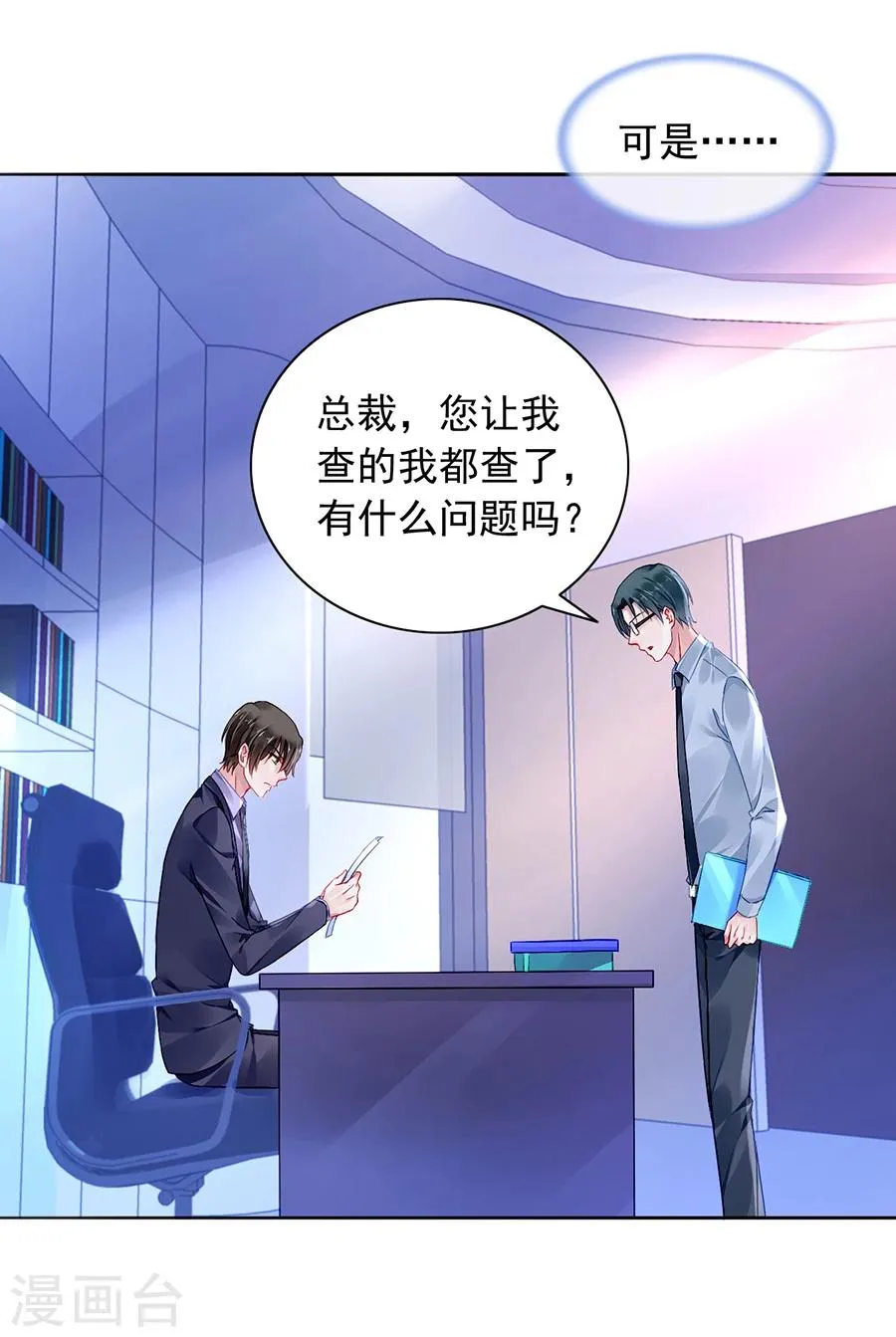 第105话 全家团圆 第3页