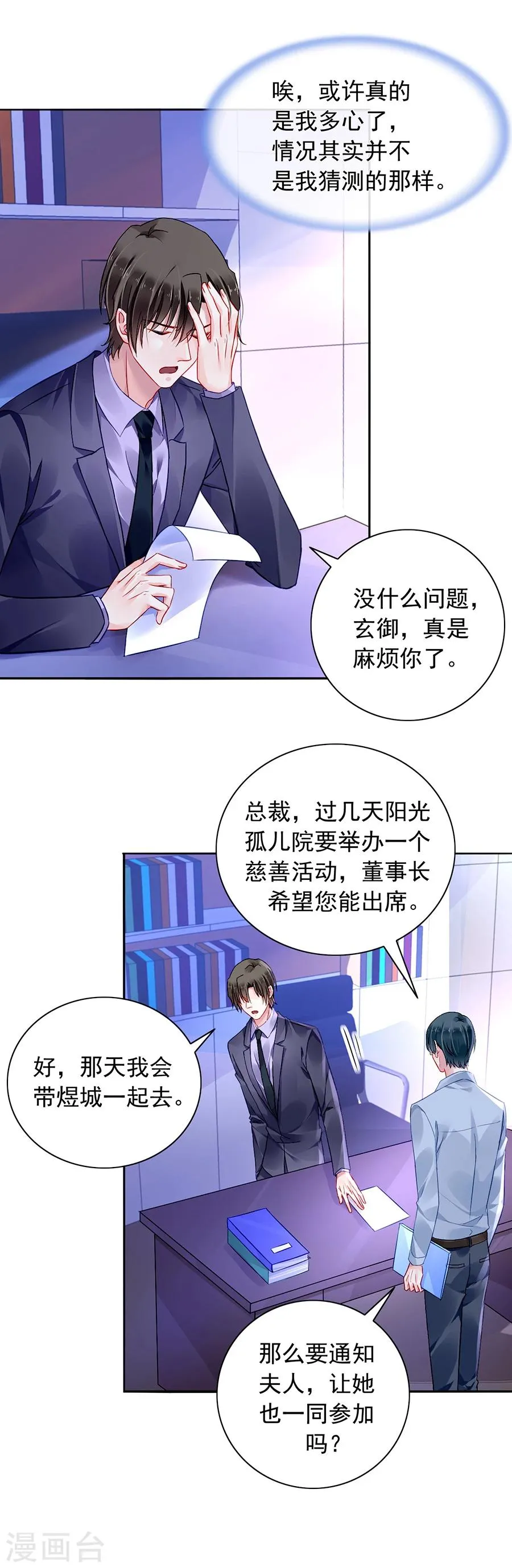 第105话 全家团圆 第5页