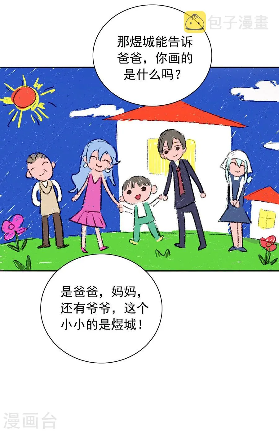 第105话 全家团圆 第8页