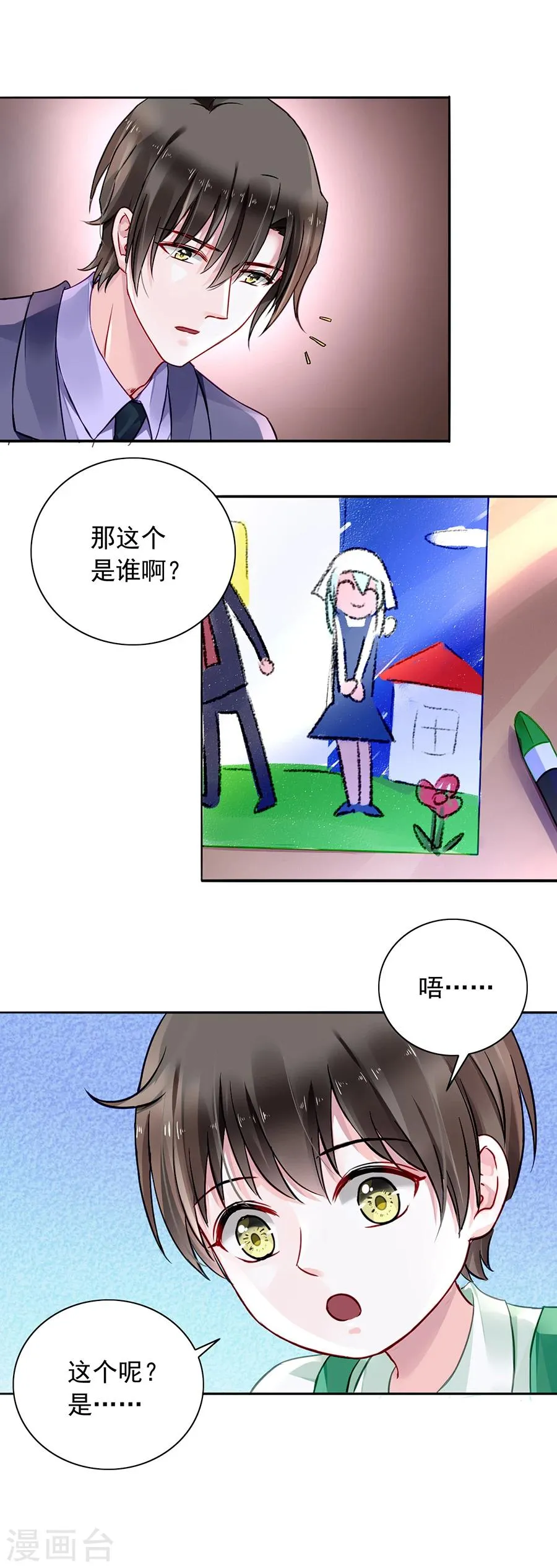 第105话 全家团圆 第9页