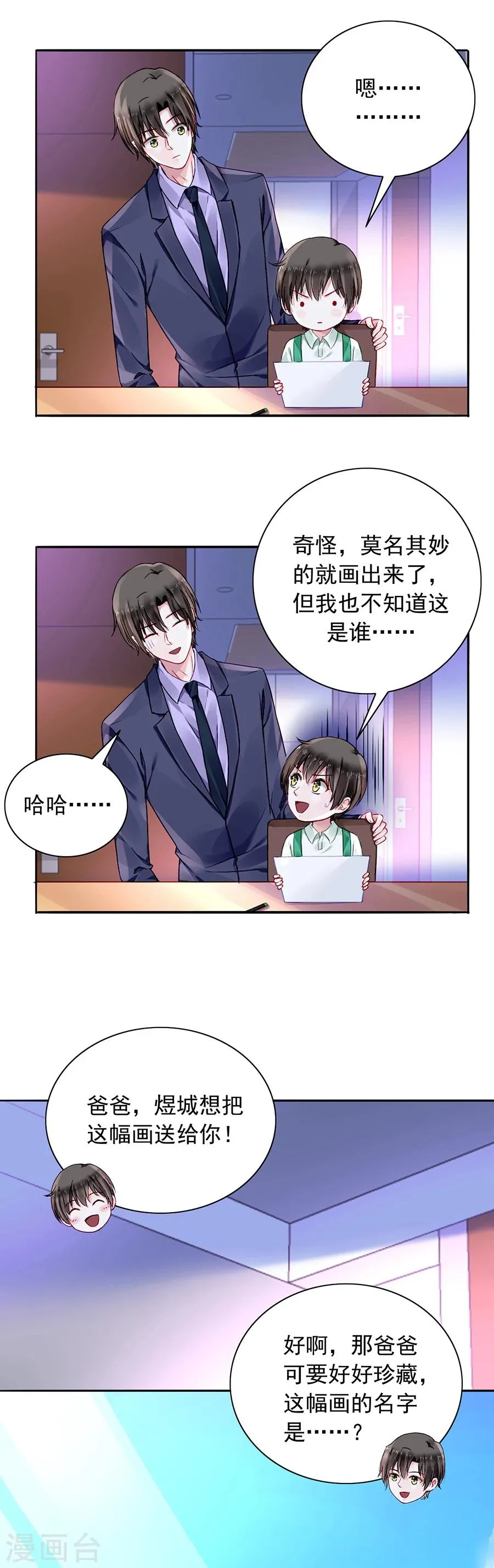 第105话 全家团圆 第10页