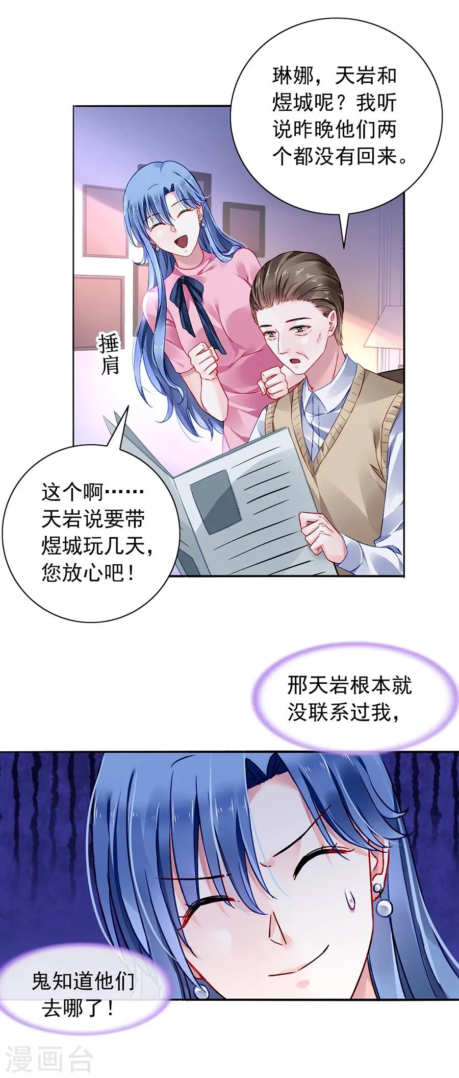 第105话 全家团圆 第12页