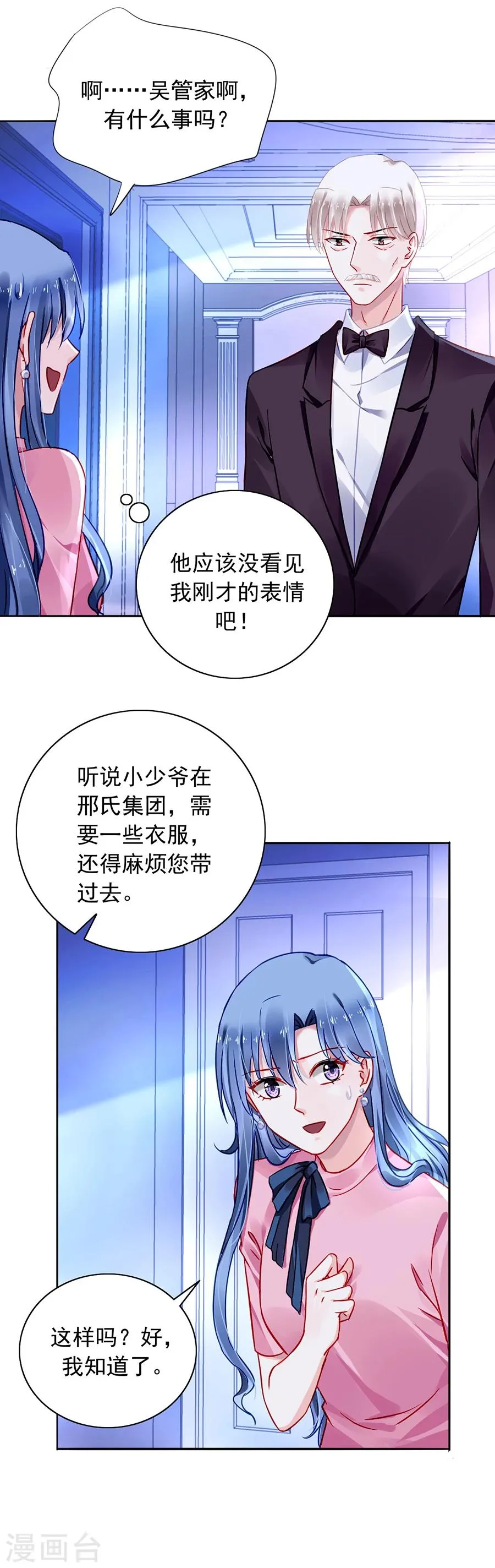 第105话 全家团圆 第17页
