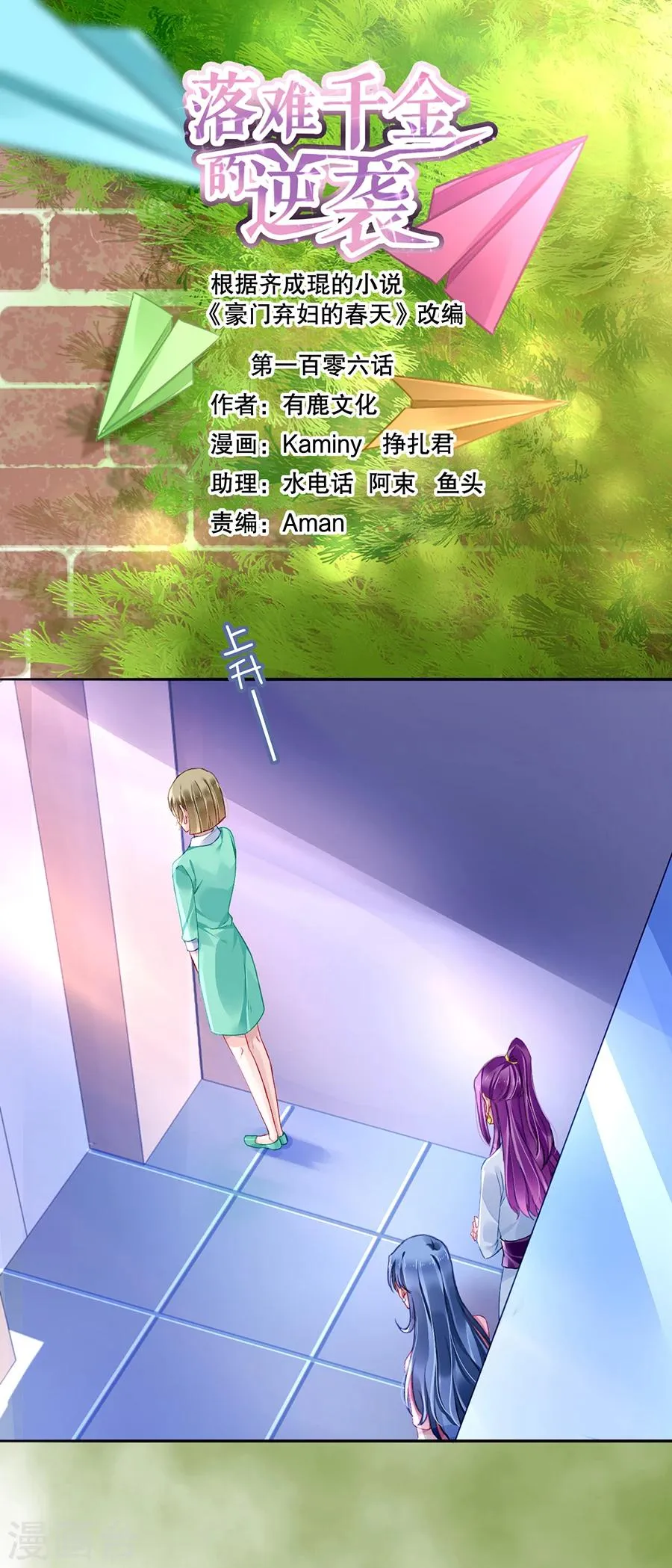 第106话 针锋相对 第1页