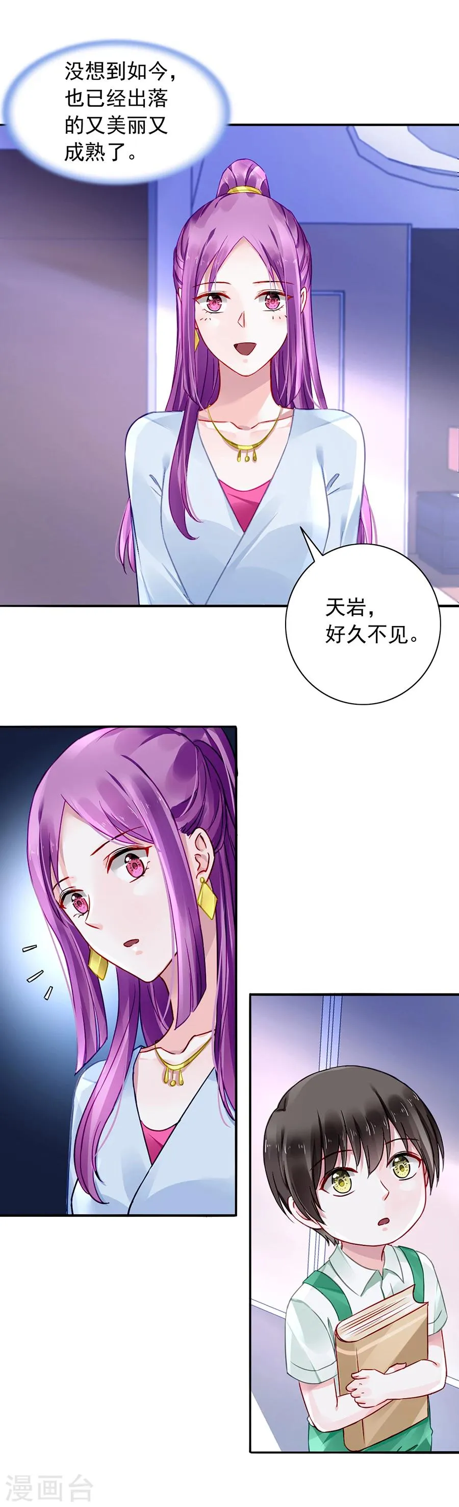 第106话 针锋相对 第7页