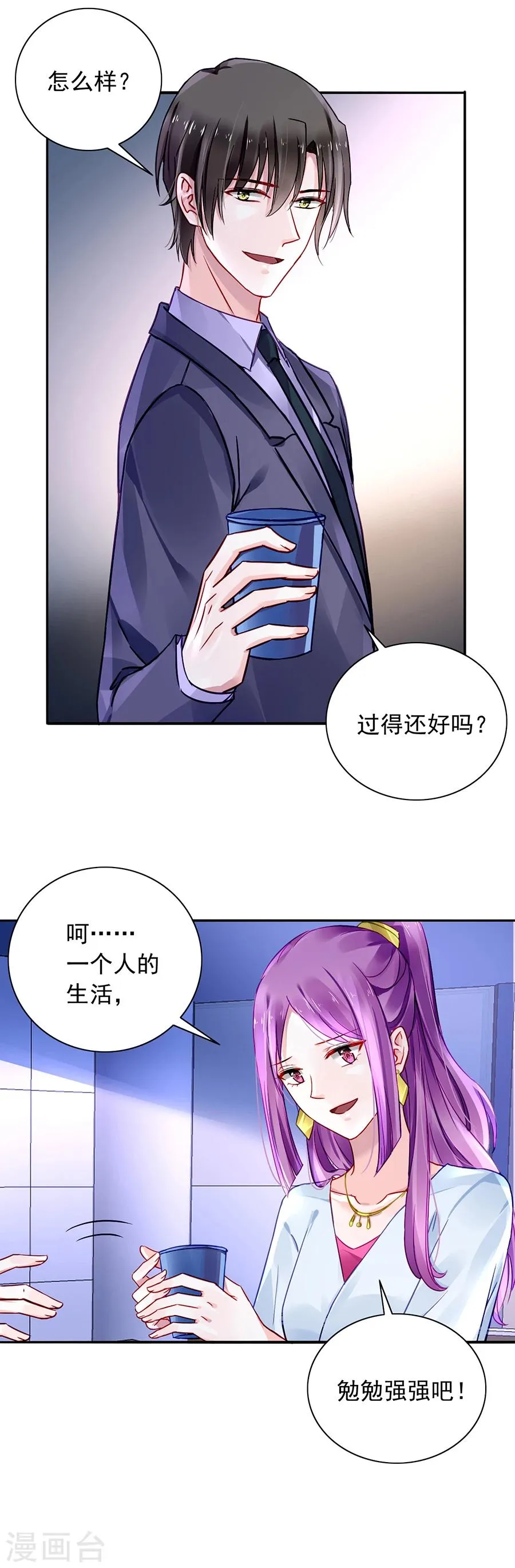 第106话 针锋相对 第10页