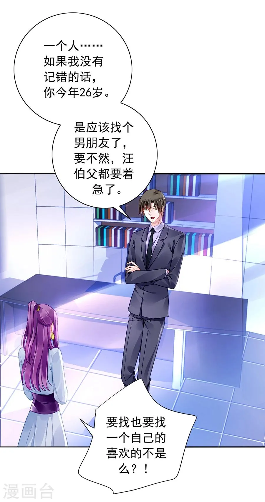 第106话 针锋相对 第11页