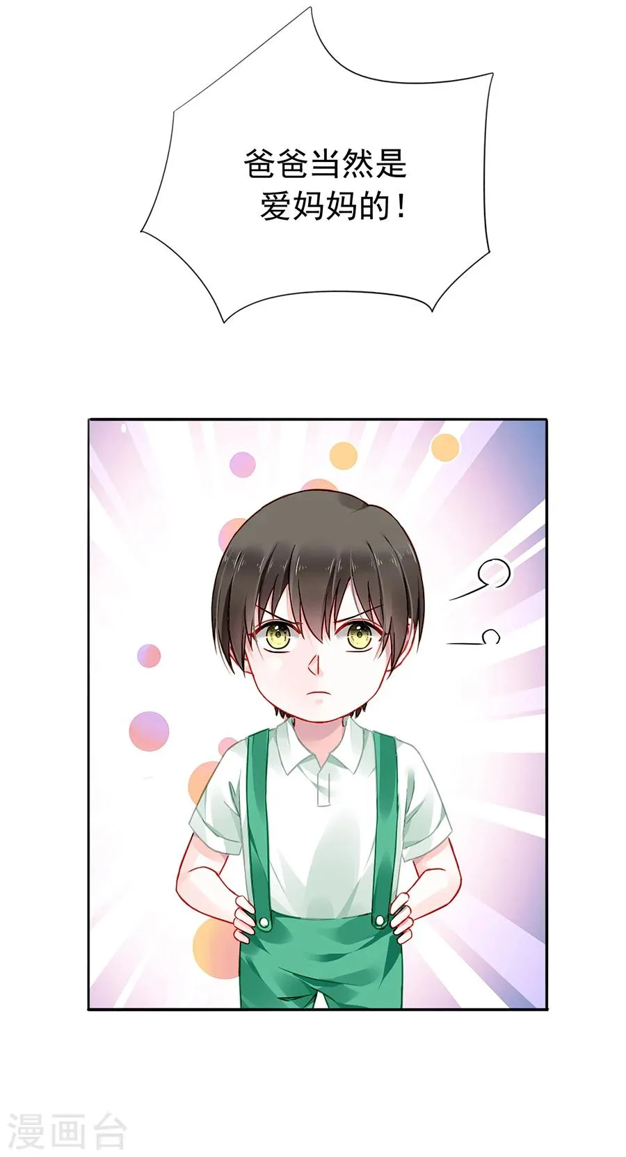 第106话 针锋相对 第16页