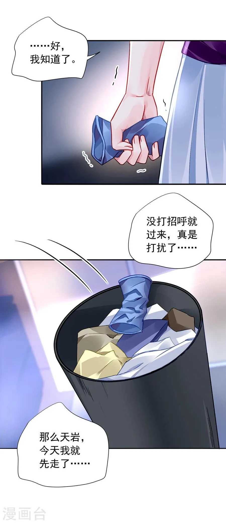 第106话 针锋相对 第18页