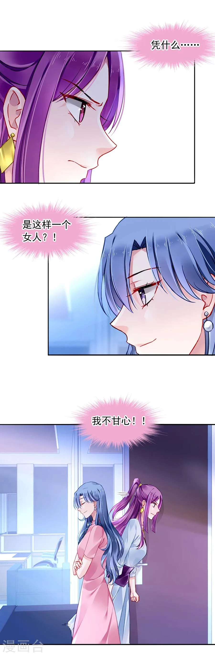 第106话 针锋相对 第19页