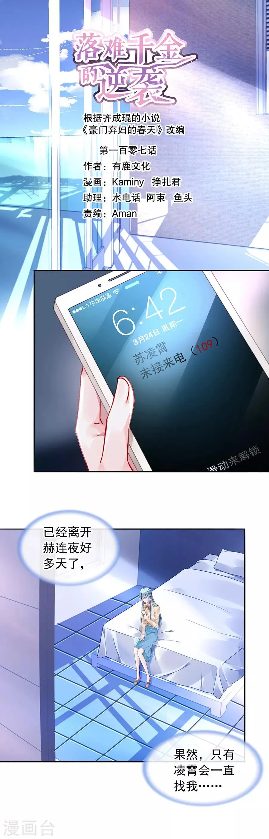 第107话 阳光孤儿院 第1页