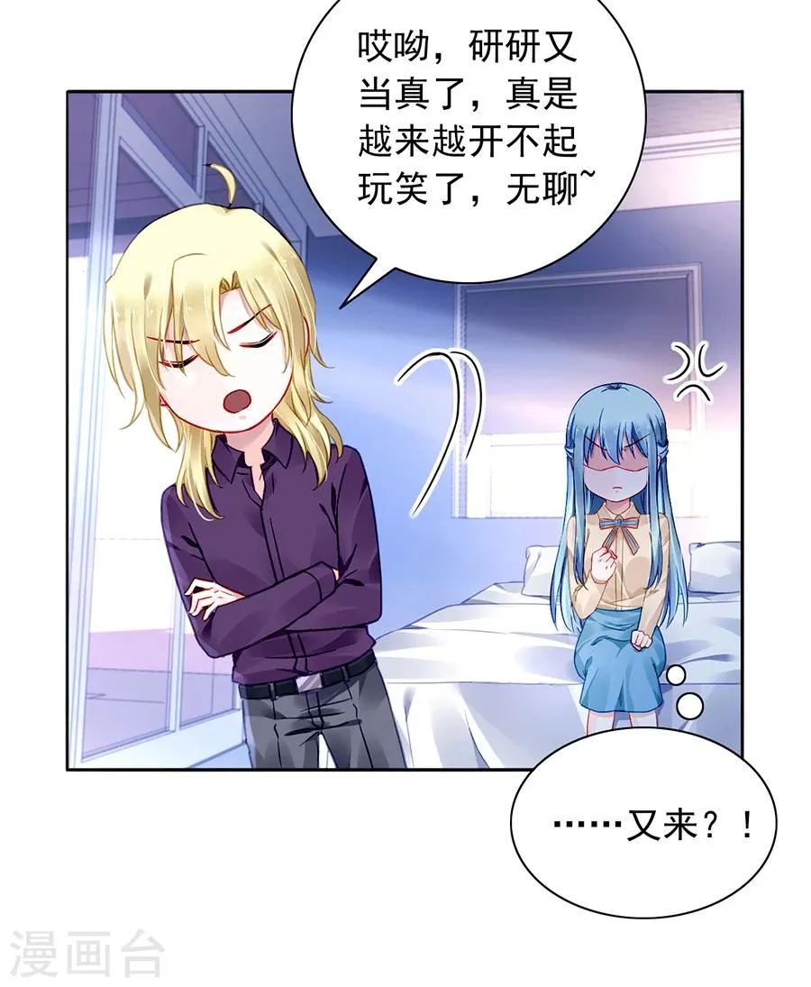 第107话 阳光孤儿院 第9页